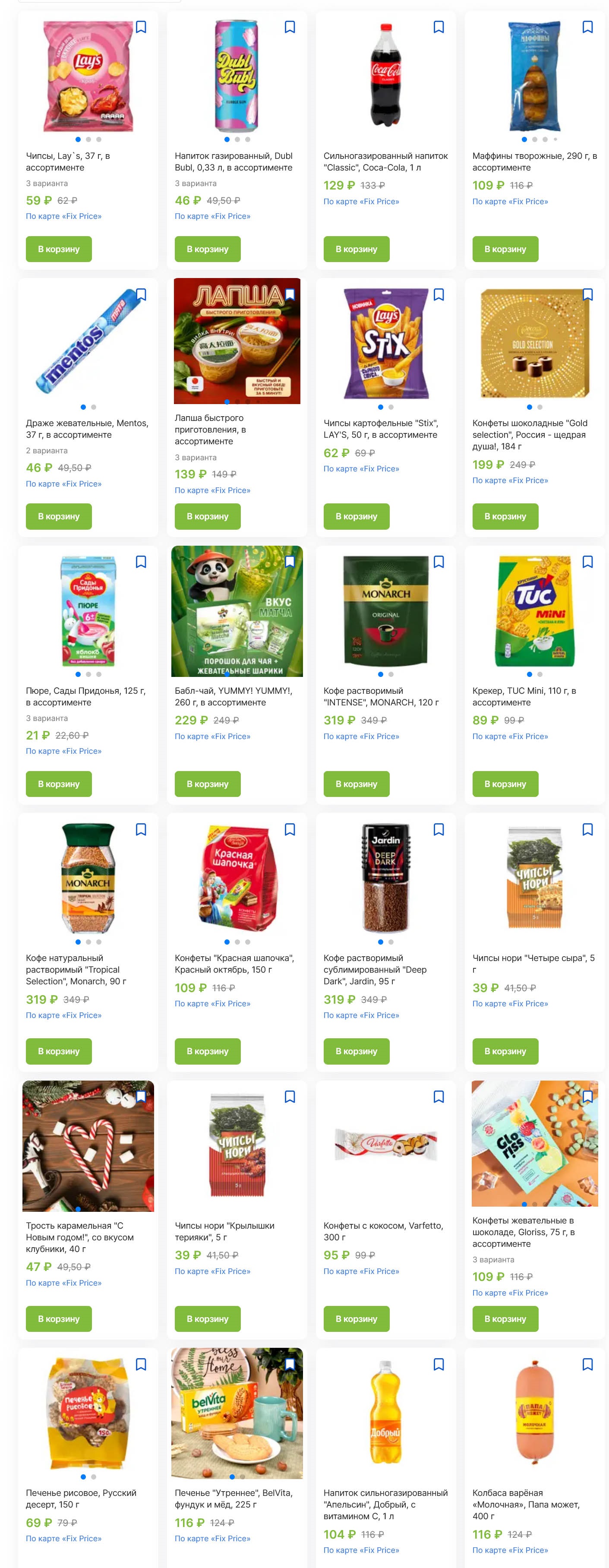 Кофе Monarch от 319р, чипсы Lay's от 59р, конфеты Красный Октябрь 109р. Выгодные цены на известные бренды по карте лояльности.